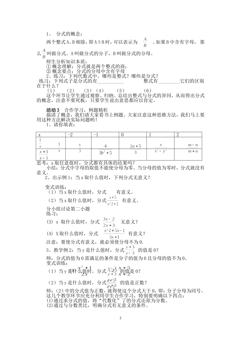 我修改的案例：分式的意义_第2页