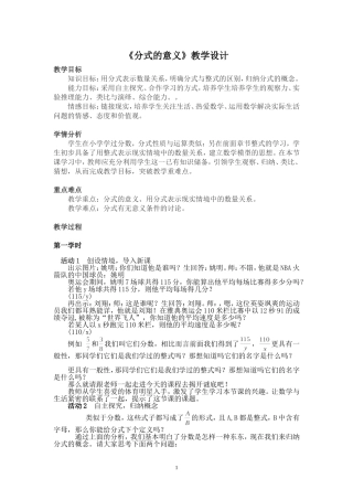 我修改的案例：分式的意义