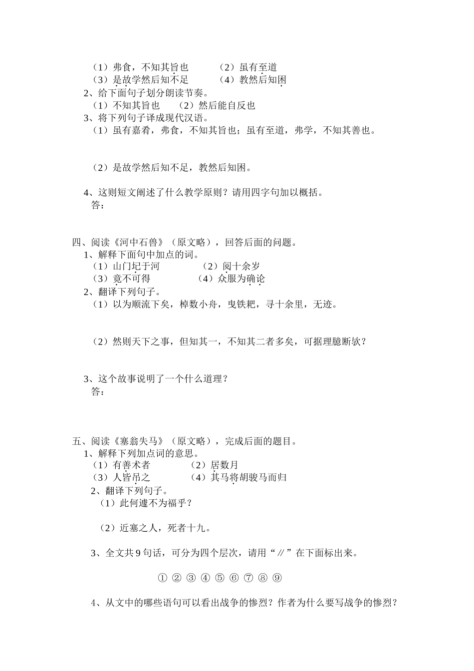 文言文专题复习_第2页