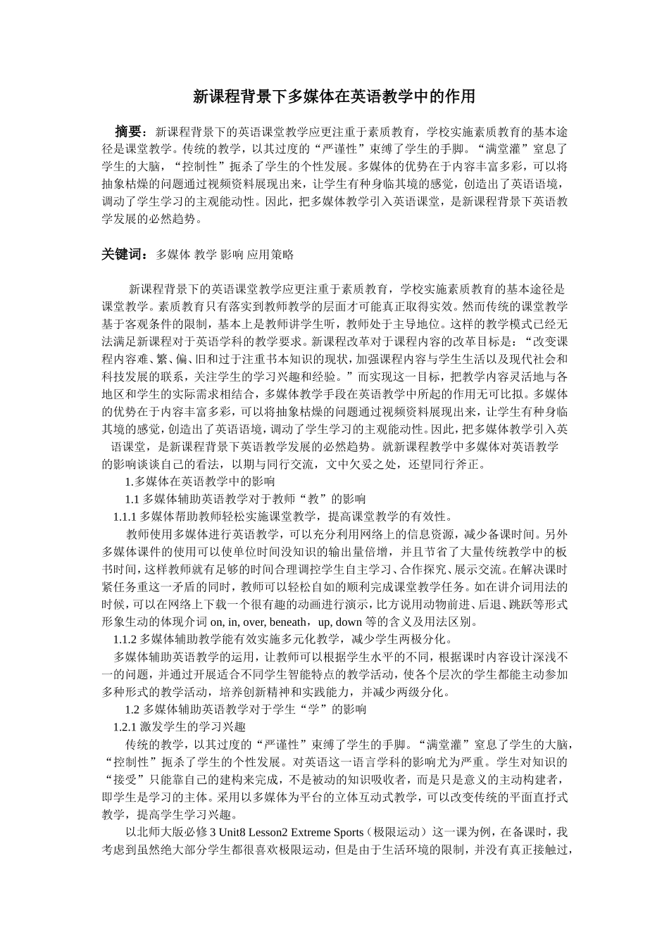 新课程背景下多媒体在英语教学中的作用_第1页