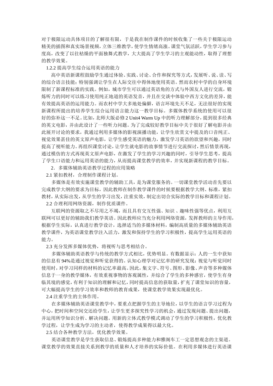 新课程背景下多媒体在英语教学中的作用_第2页