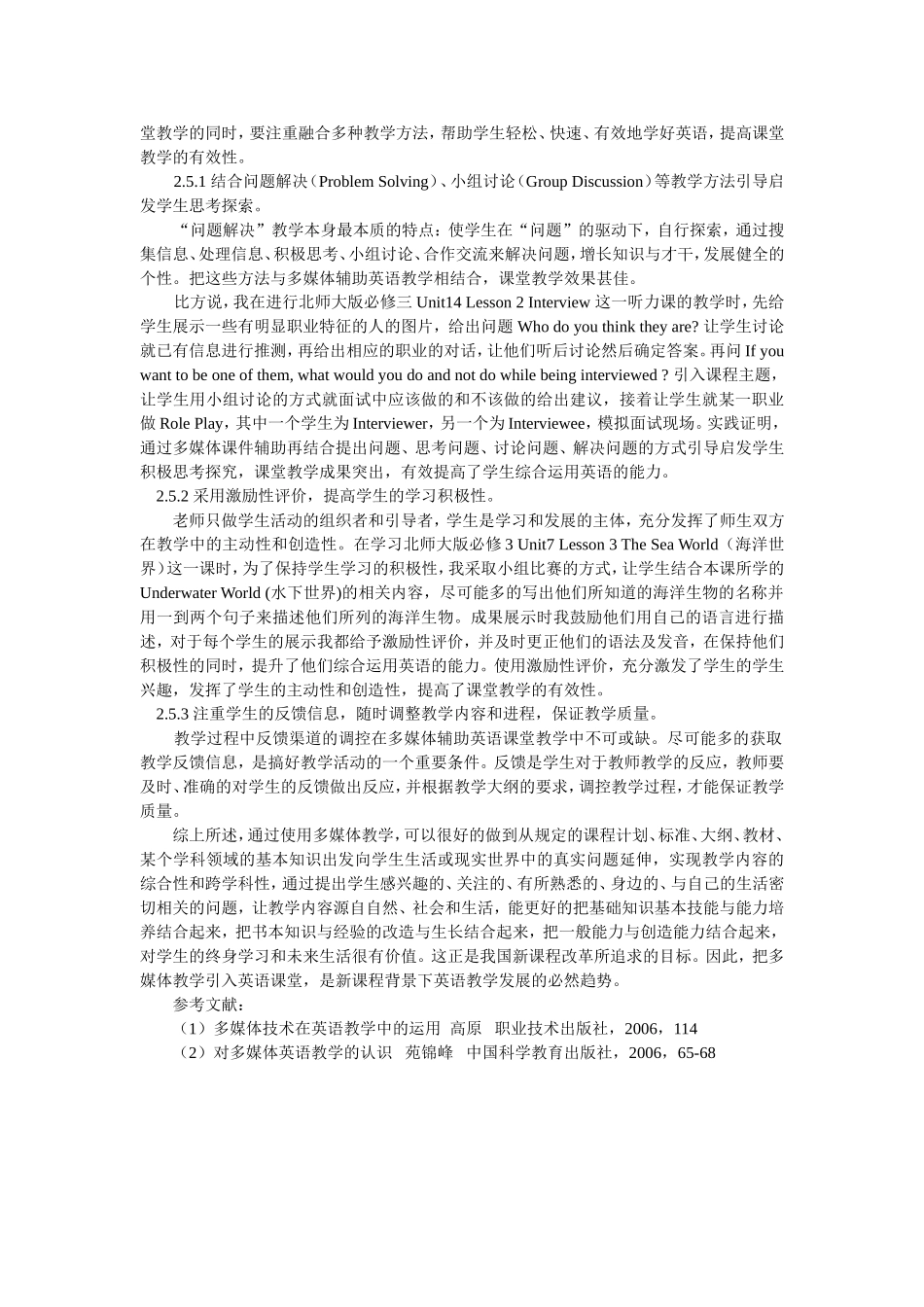 新课程背景下多媒体在英语教学中的作用_第3页