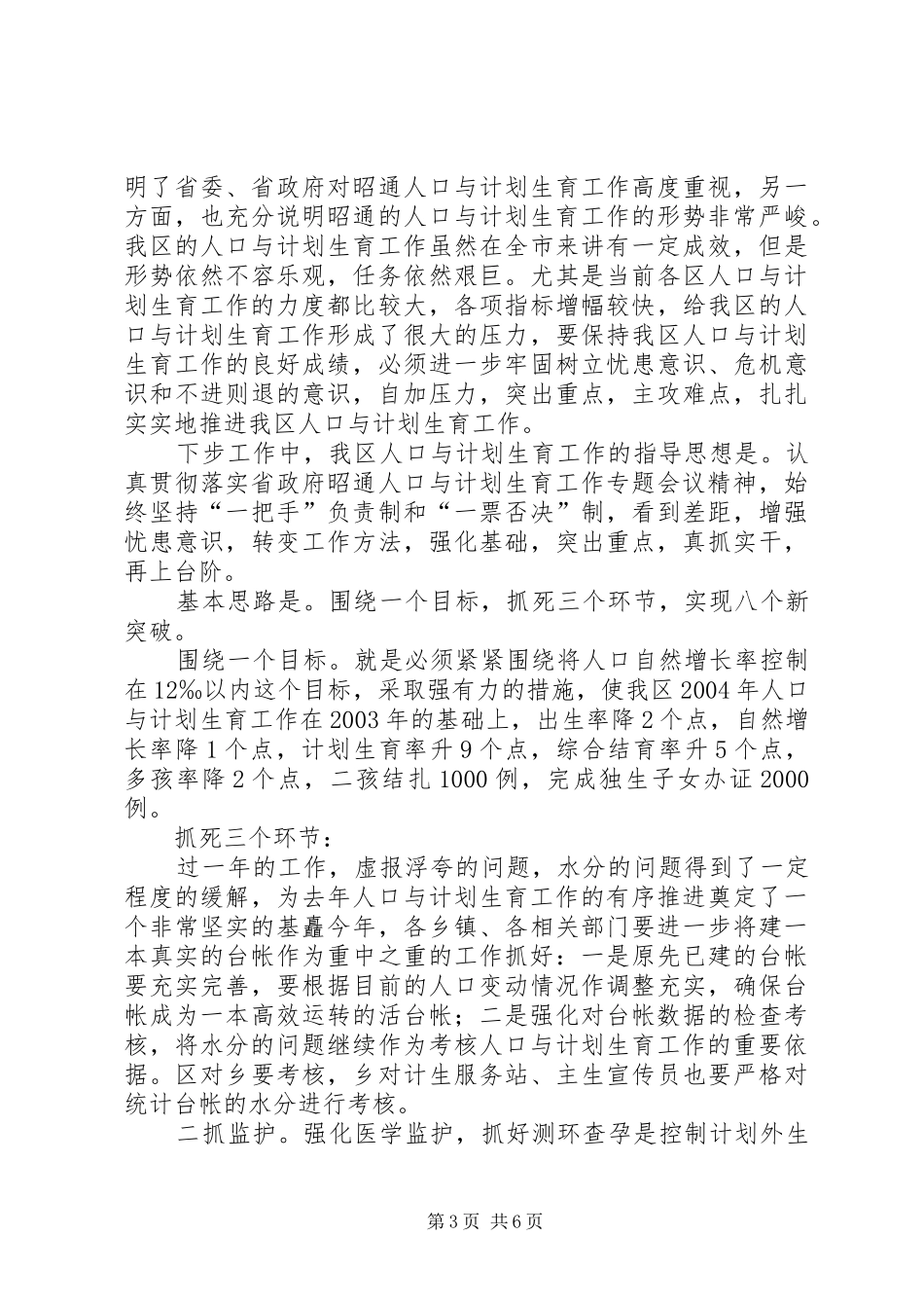 努力开创我区人口与计划生育工作新局面范文_第3页
