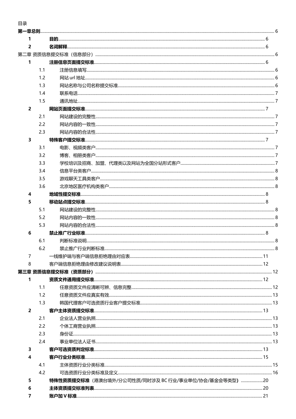 客户资质信息类提交手册XXXX-9-19_第2页