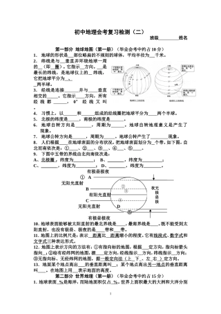 初中地理毕业会考复习检测（二）