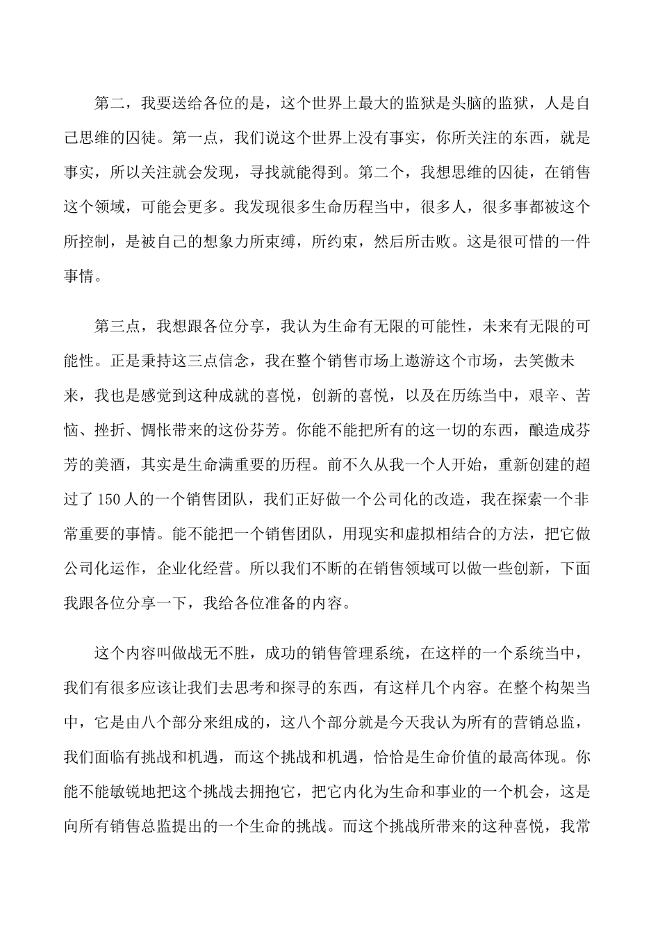 战无不胜的成功销售系统分析_第3页