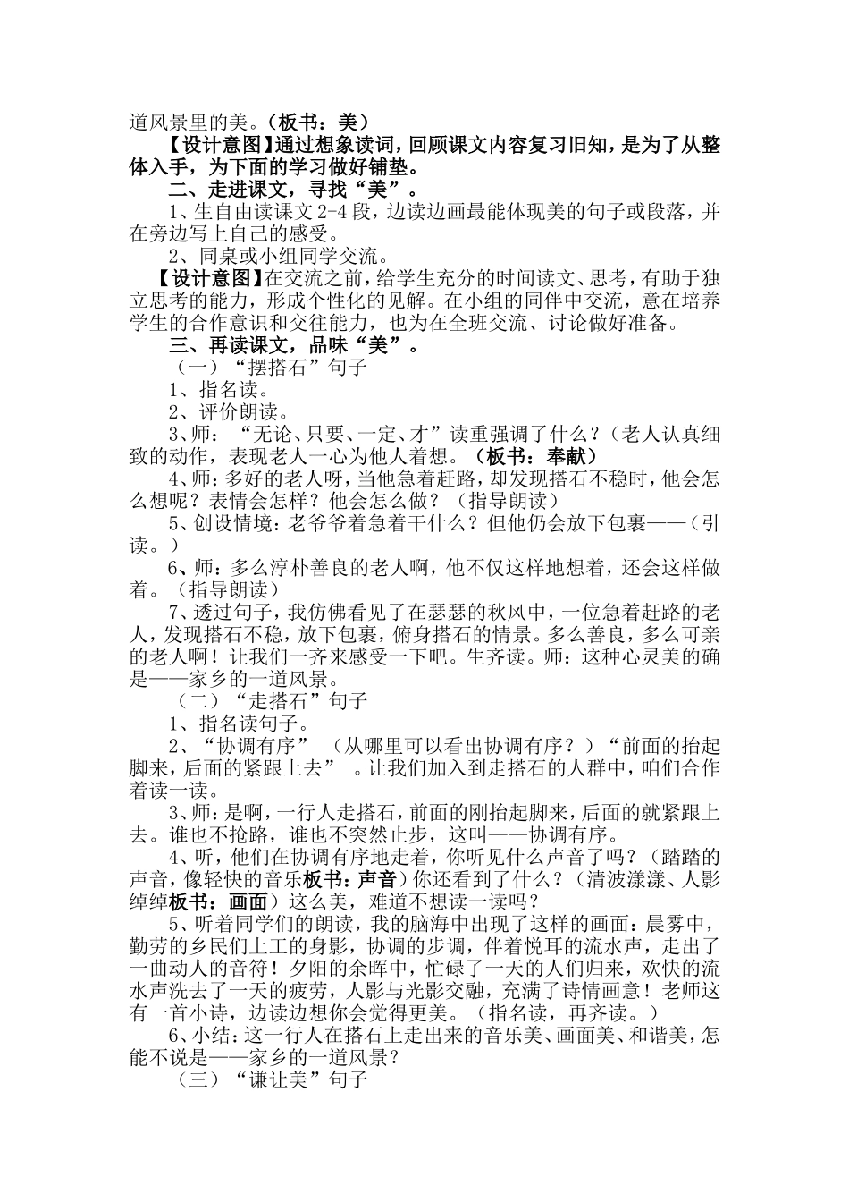 少教多学教学设计——《搭石》_第2页