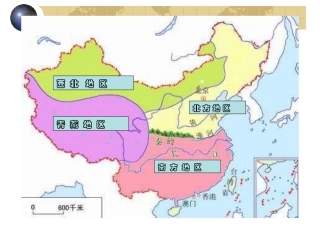 北方地区和南方地区课