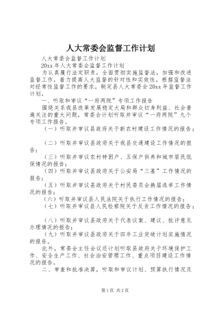 人大常委会监督工作计划