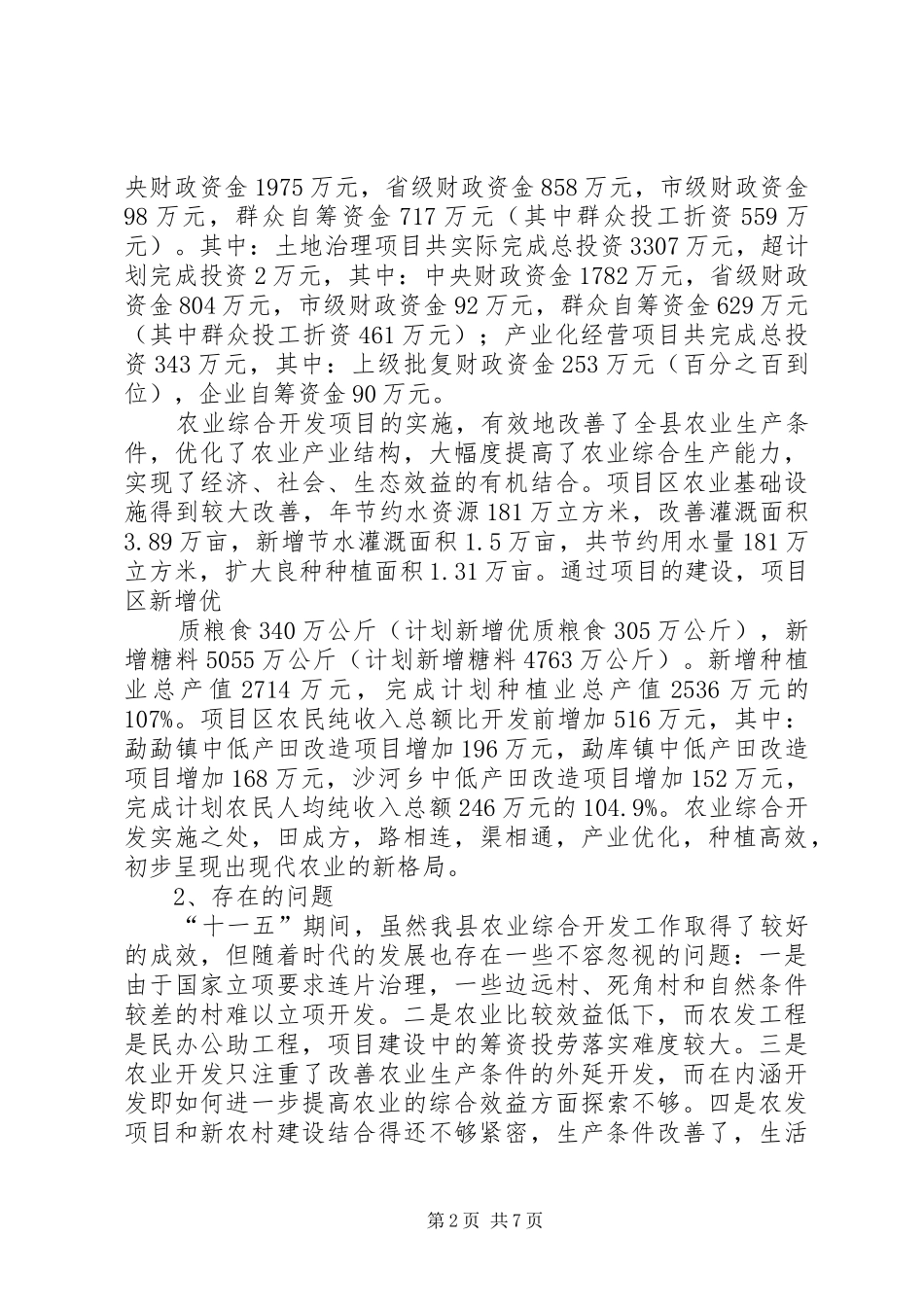 双江自治县农业综合开发十二五规划_第2页
