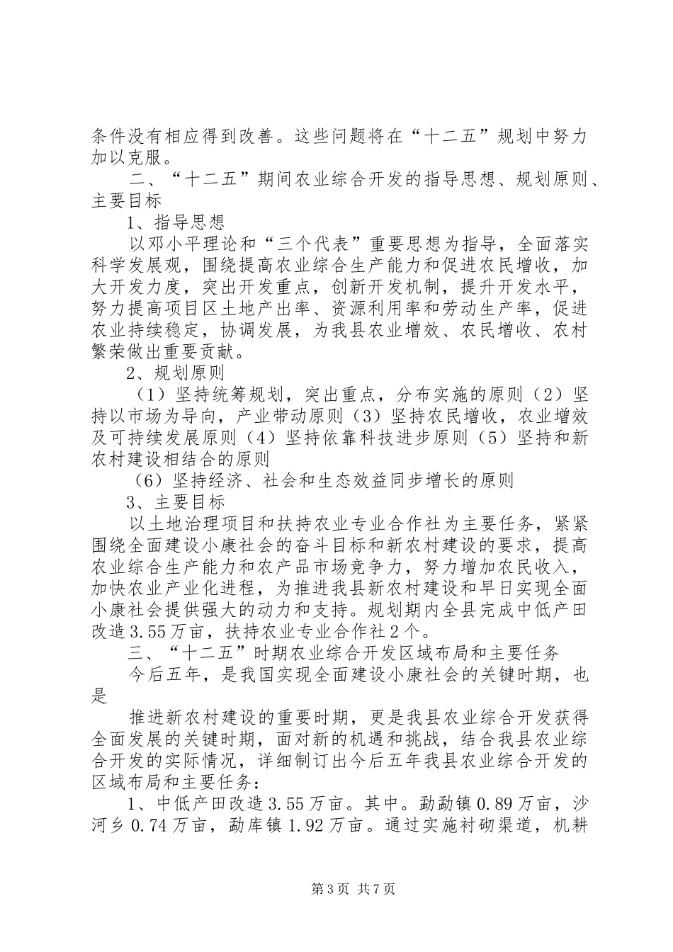 双江自治县农业综合开发十二五规划_第3页