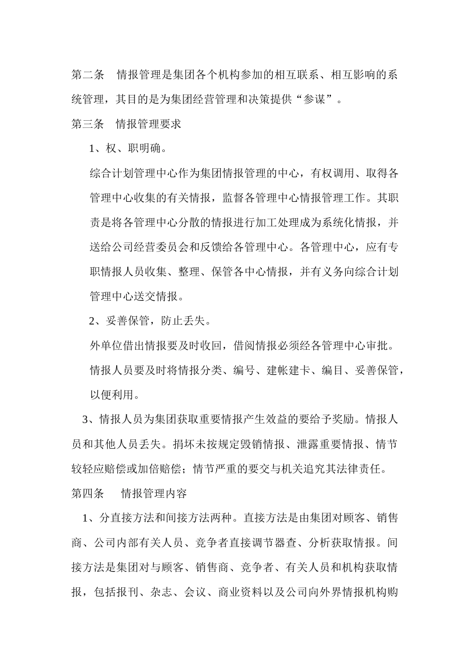 营销标准市场调研部经理_第3页