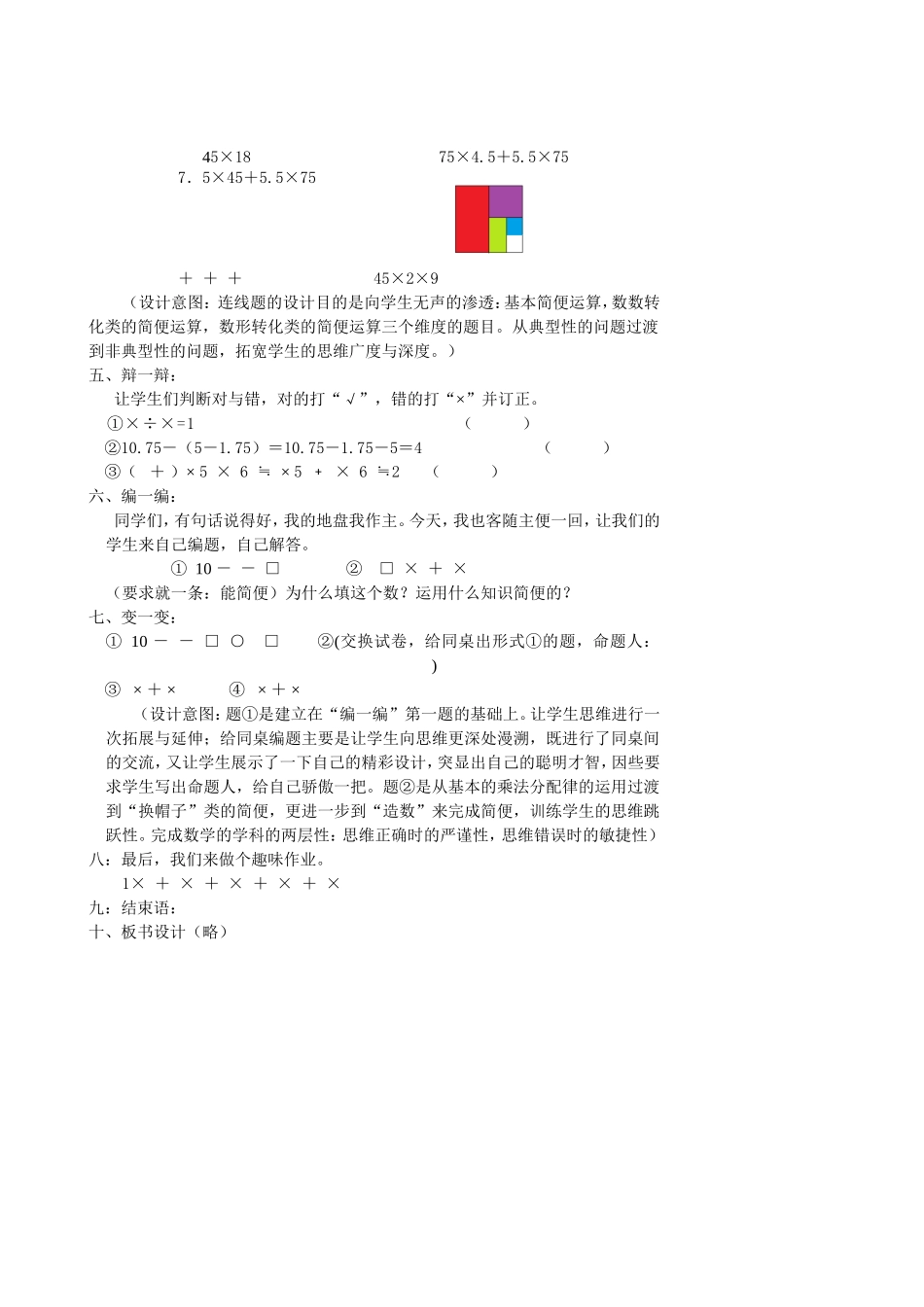 简便计算的教学设计_第2页