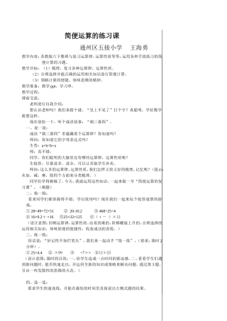 简便计算的教学设计