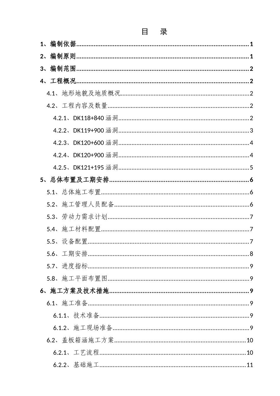 铁路盖板涵、框架涵施工方案_第3页