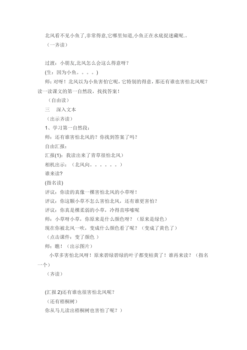 北风和小鱼教案第二课时_第2页