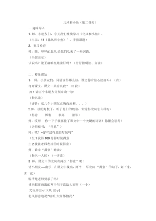北风和小鱼教案第二课时