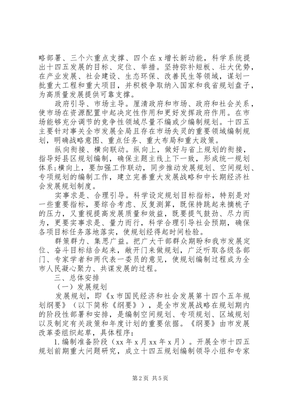 十四五规划工作总体方案_第2页