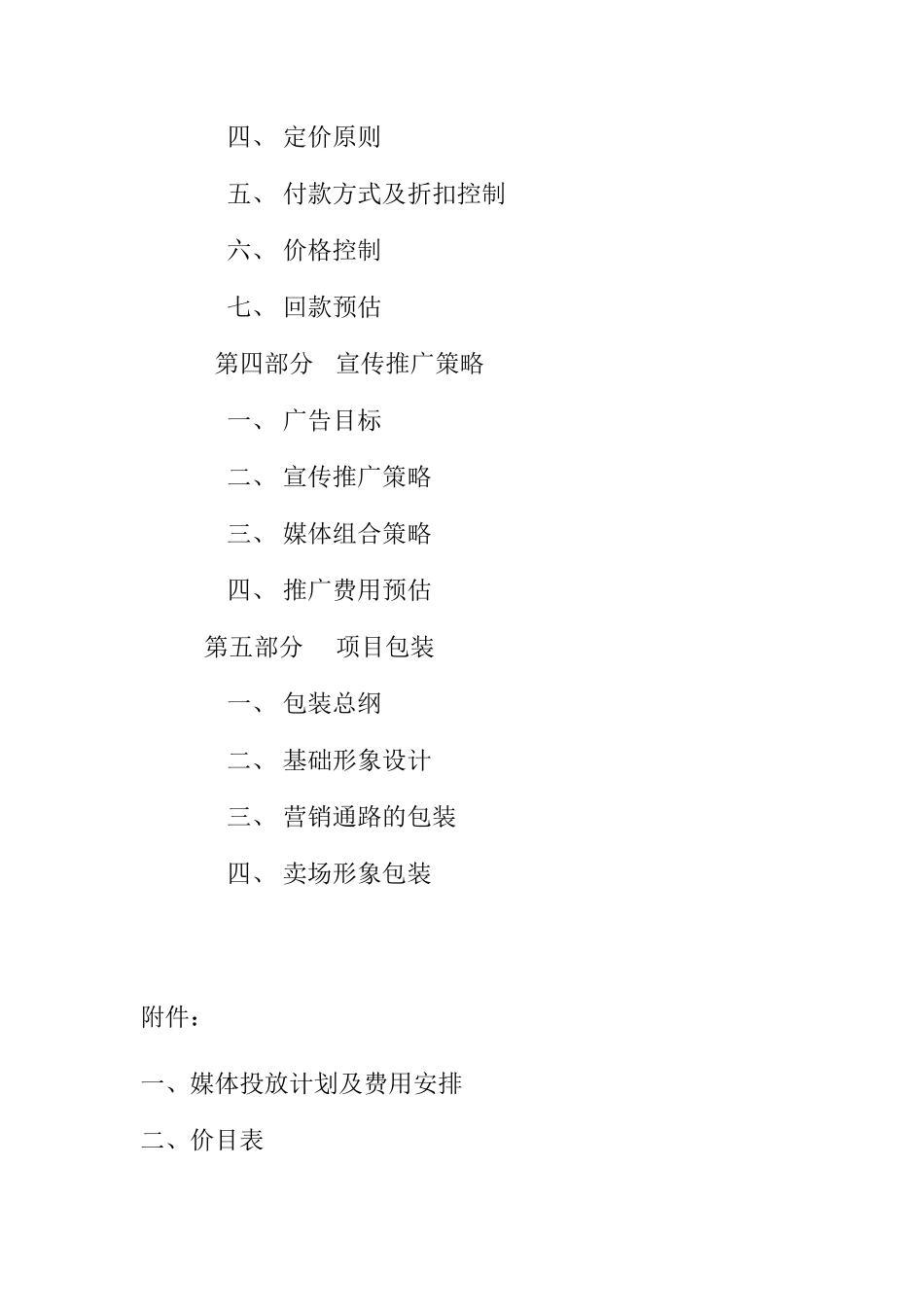 深圳市某商业广场营销执行方案_第2页