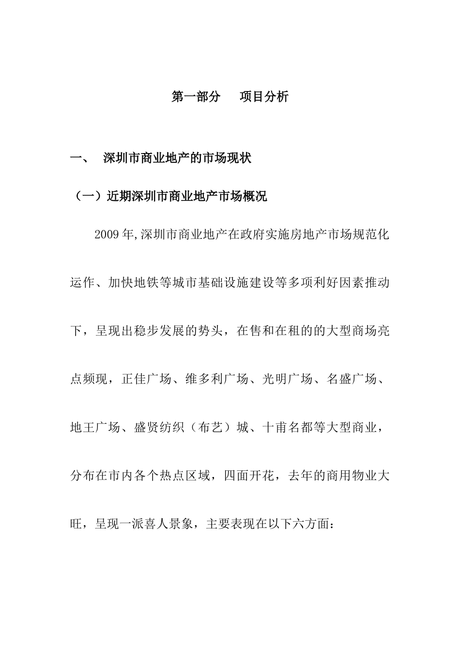 深圳市某商业广场营销执行方案_第3页
