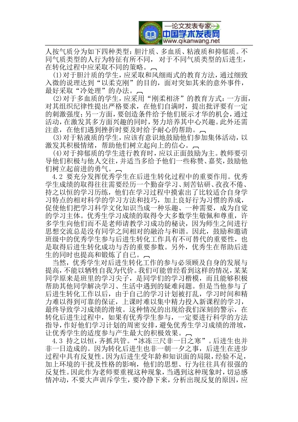 新课程改革中如何做好后进生的转化_第2页