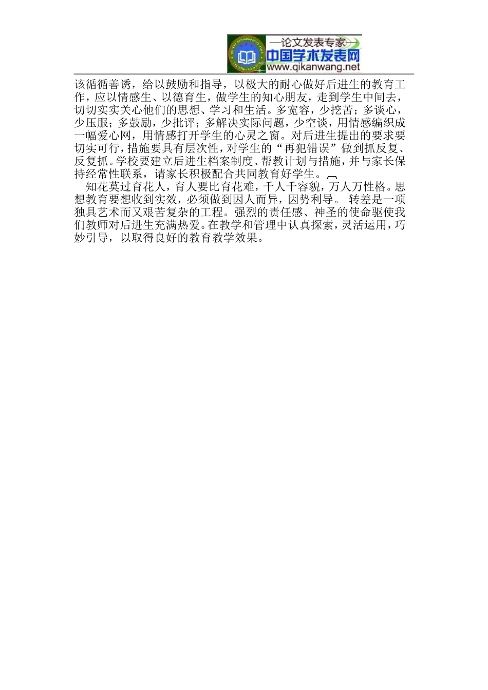 新课程改革中如何做好后进生的转化_第3页