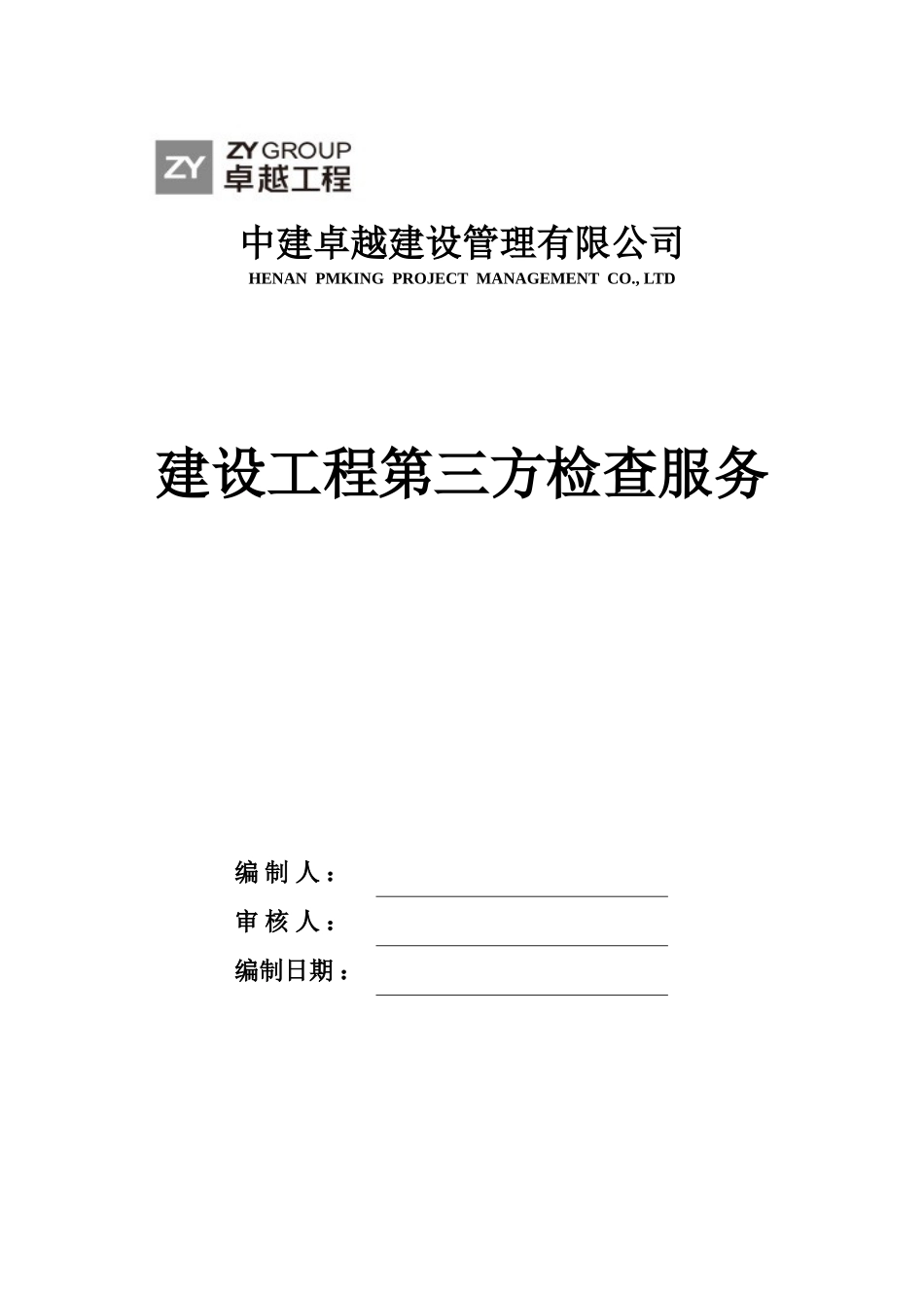 第三方检查服务(35页)_第1页