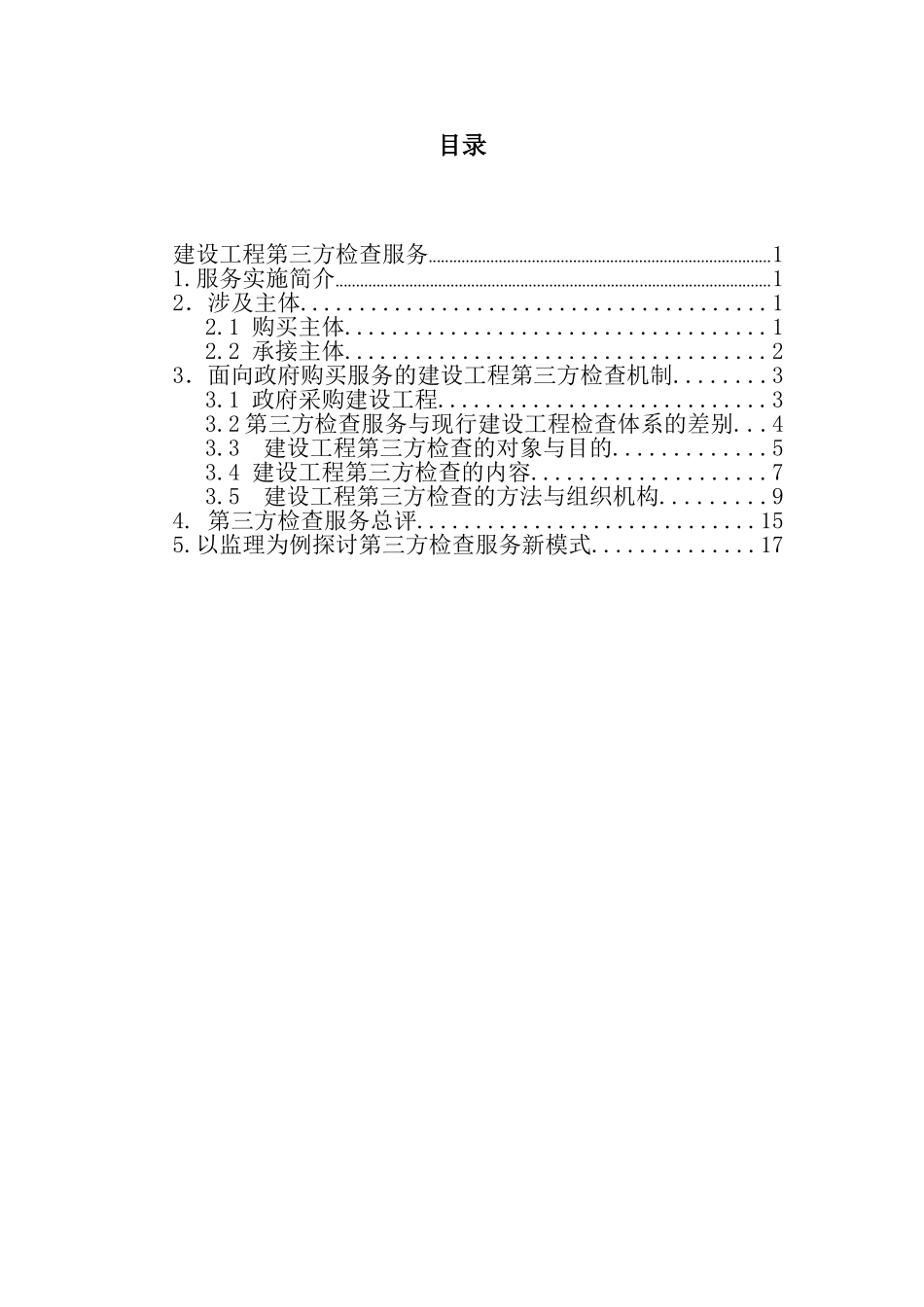 第三方检查服务(35页)_第2页