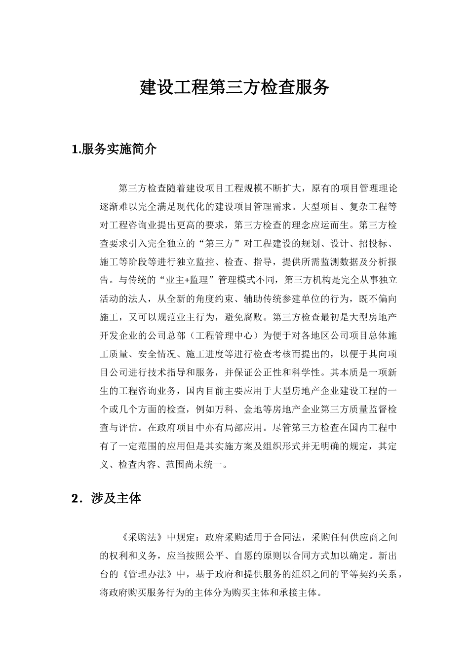 第三方检查服务(35页)_第3页