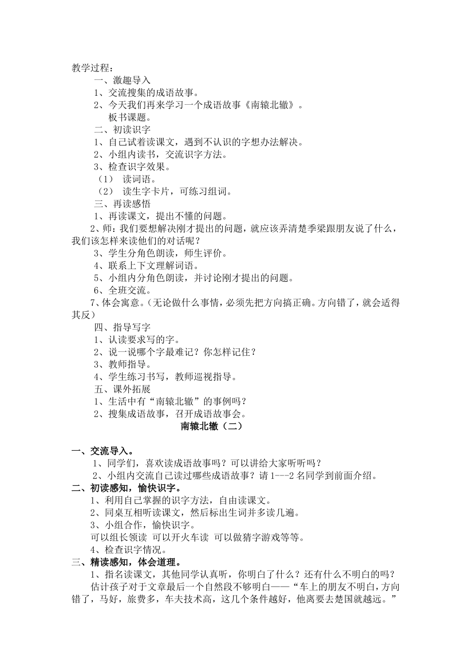 《南辕北辙》教学设计_第2页