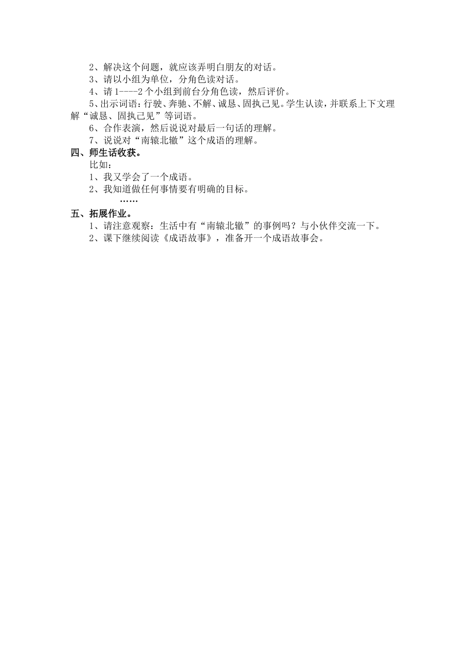 《南辕北辙》教学设计_第3页