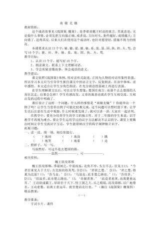 《南辕北辙》教学设计