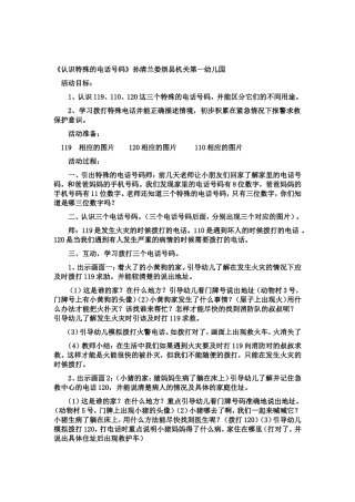 认识特殊的电话号码