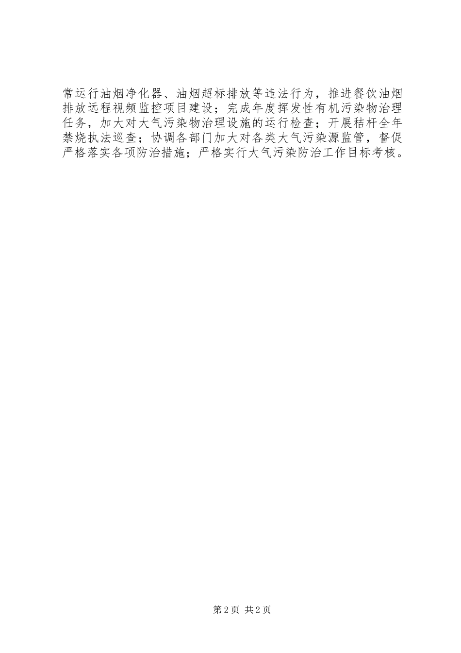 区环保局XX年工作计划_第2页