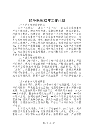 区环保局XX年工作计划