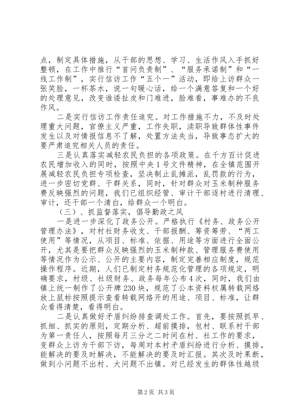 上半年乡镇信访工作总结暨下半年工作计划_第2页