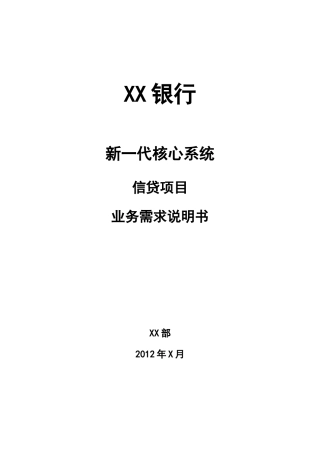 新一代信贷管理知识系统及业务管理