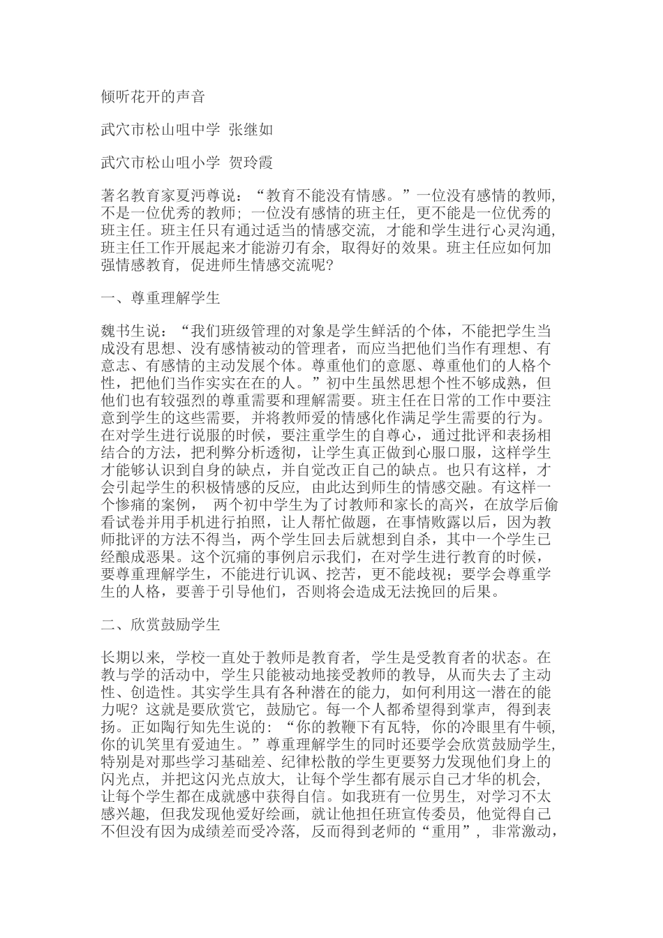 倾听花开的声音培训资料_第1页