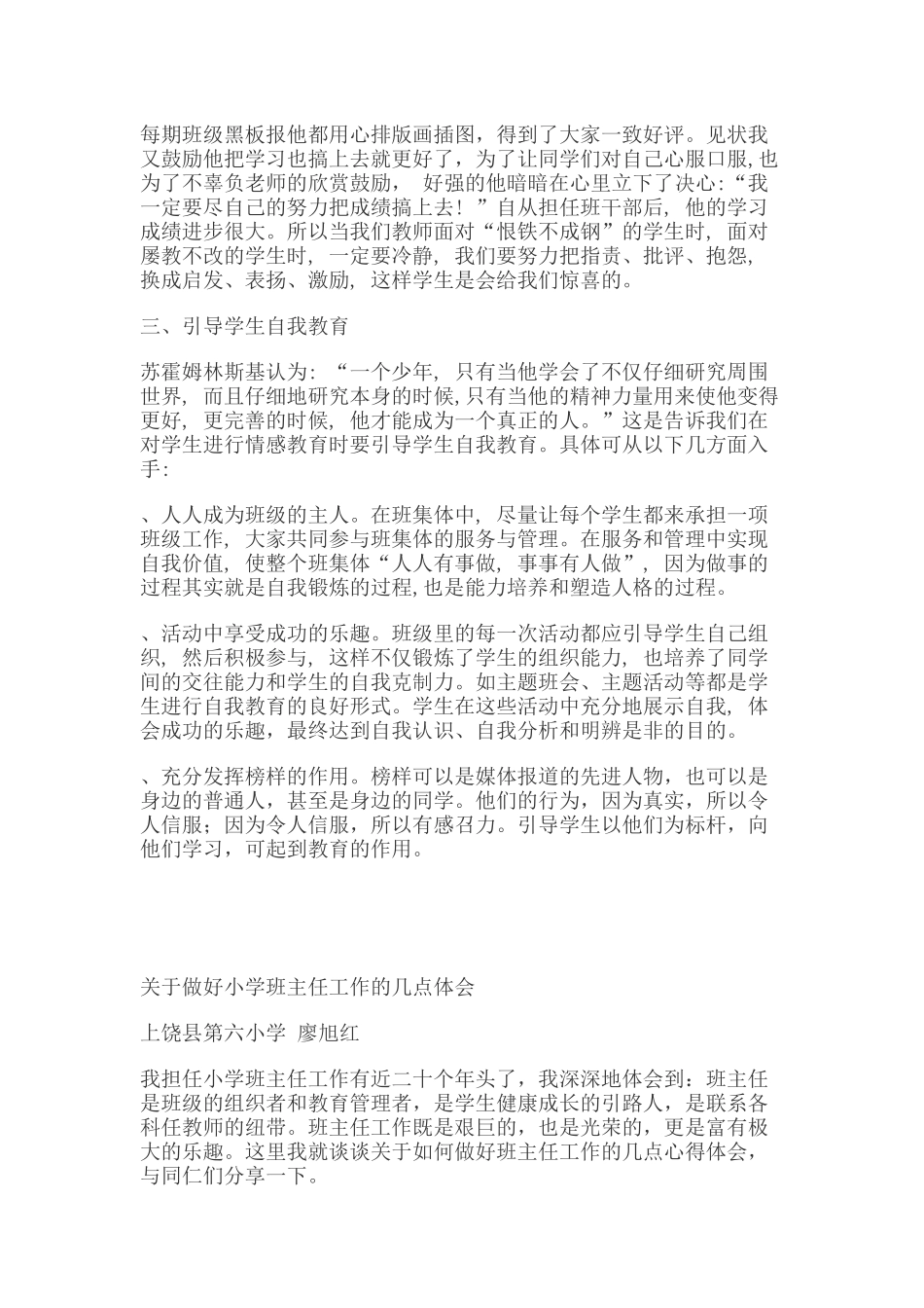 倾听花开的声音培训资料_第2页