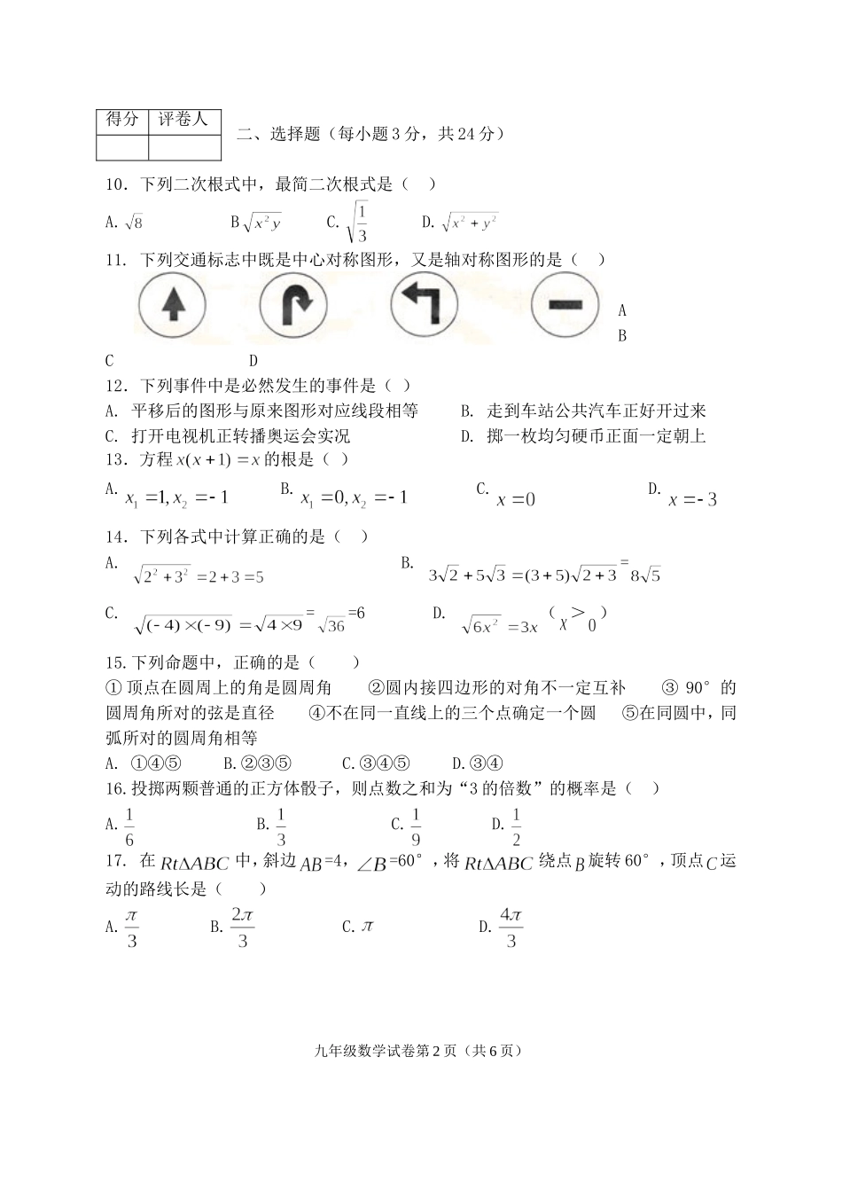 九年级上期数学期末试卷_第2页