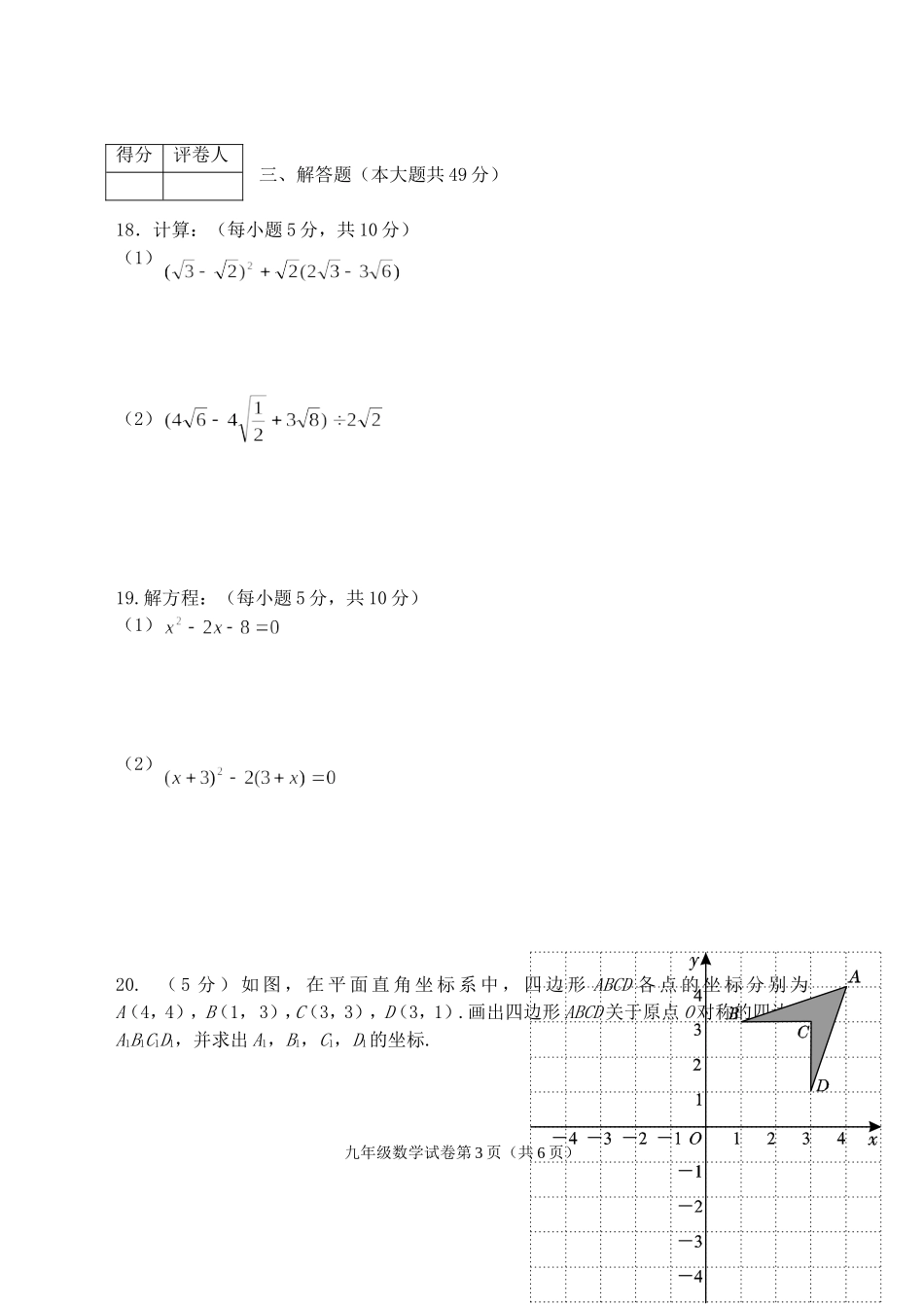 九年级上期数学期末试卷_第3页