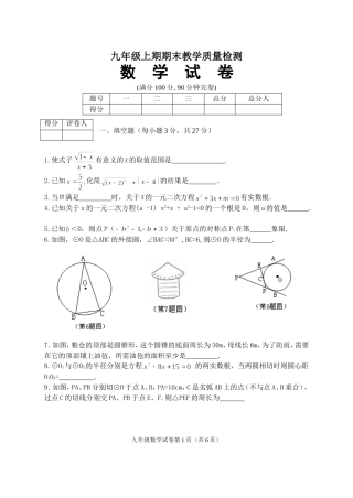 九年级上期数学期末试卷