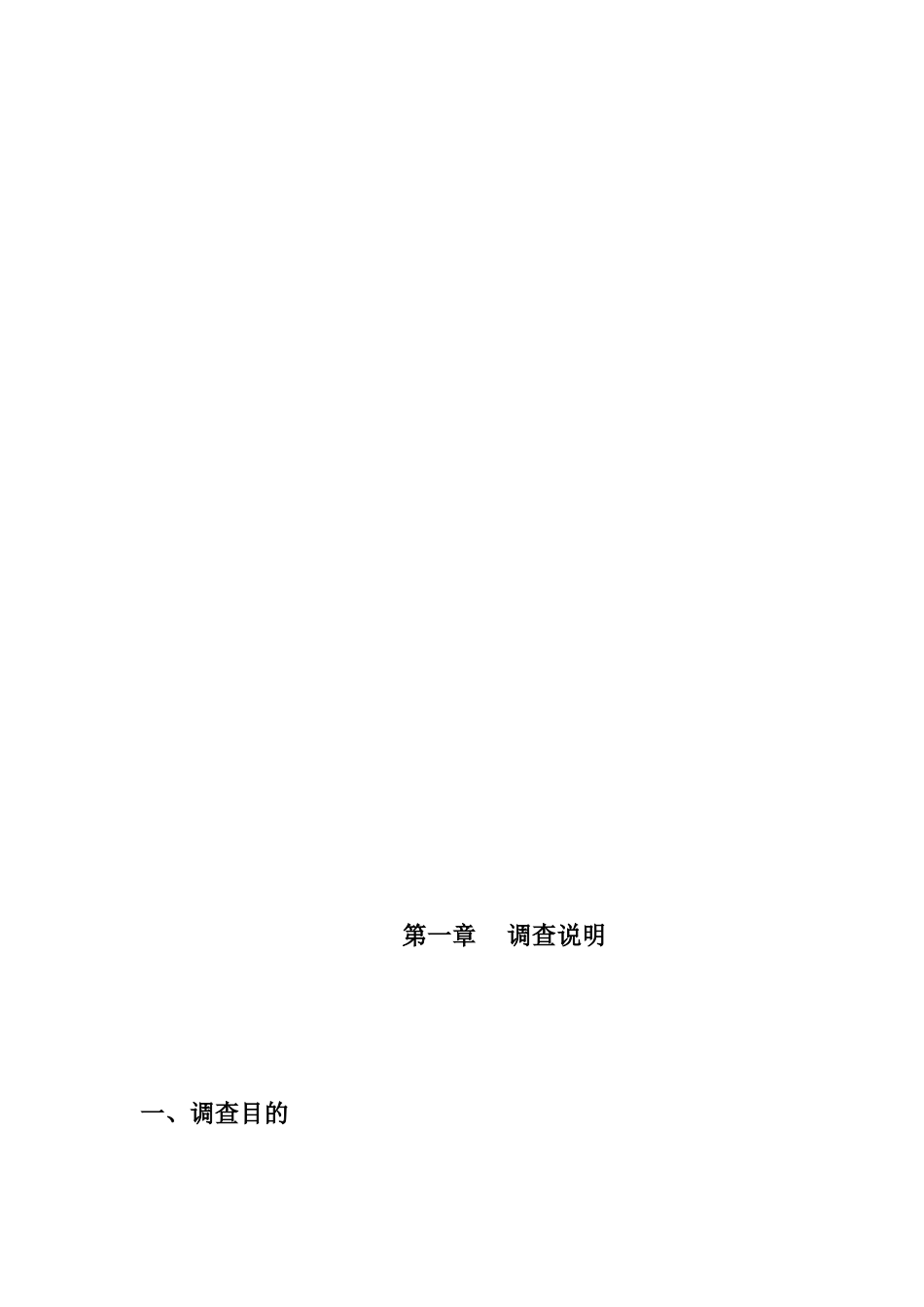 南湖项目竞争市场调查及开发初步建议(1)_第3页