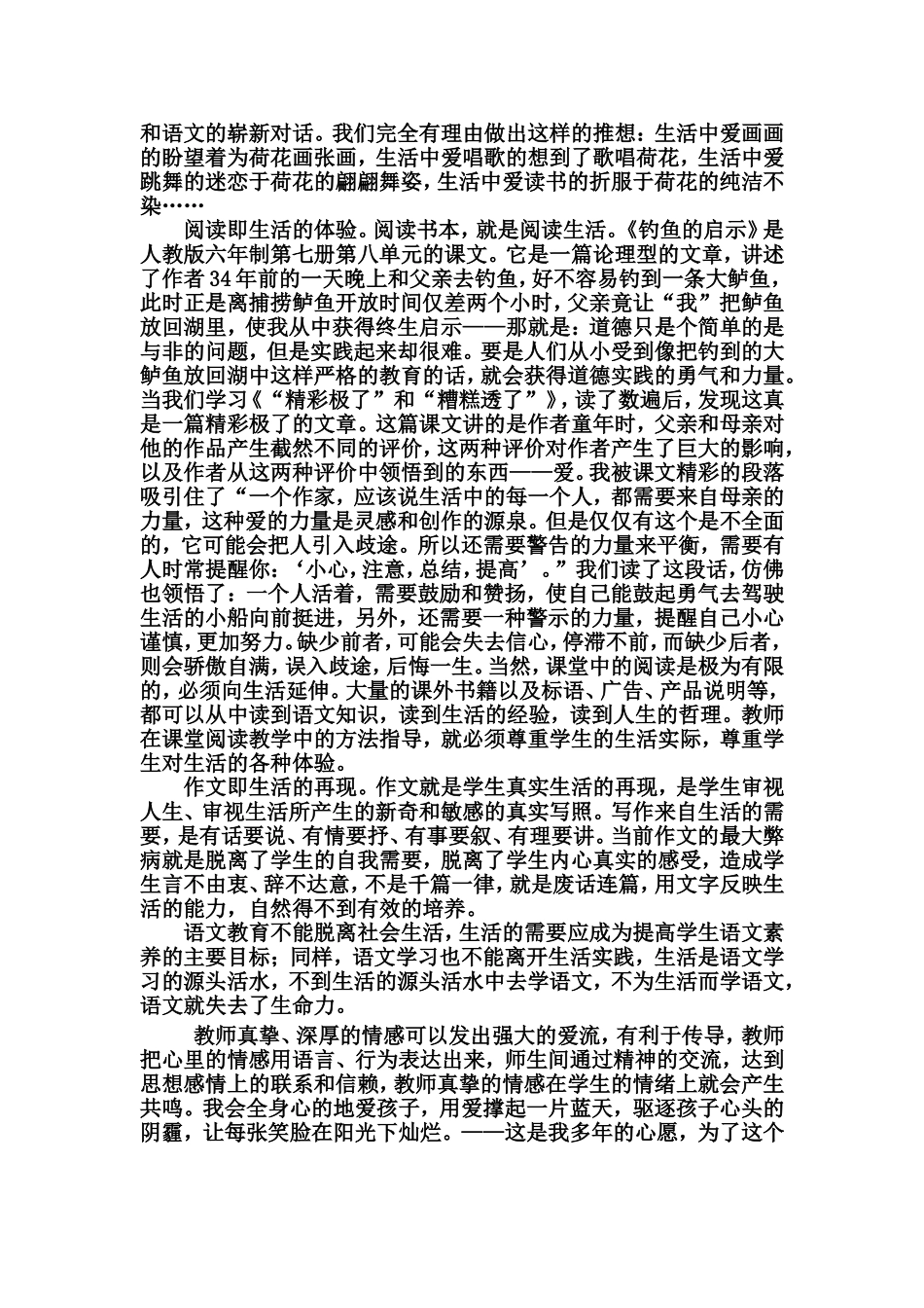 小学语文教学叙事_第2页