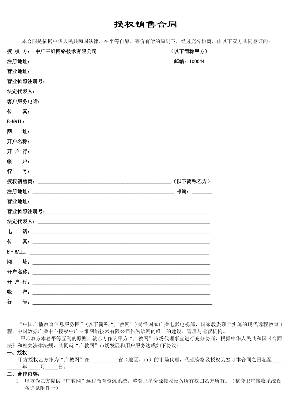 授权销售合同样版(1)_第1页