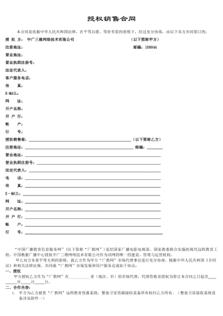 授权销售合同样版(1)