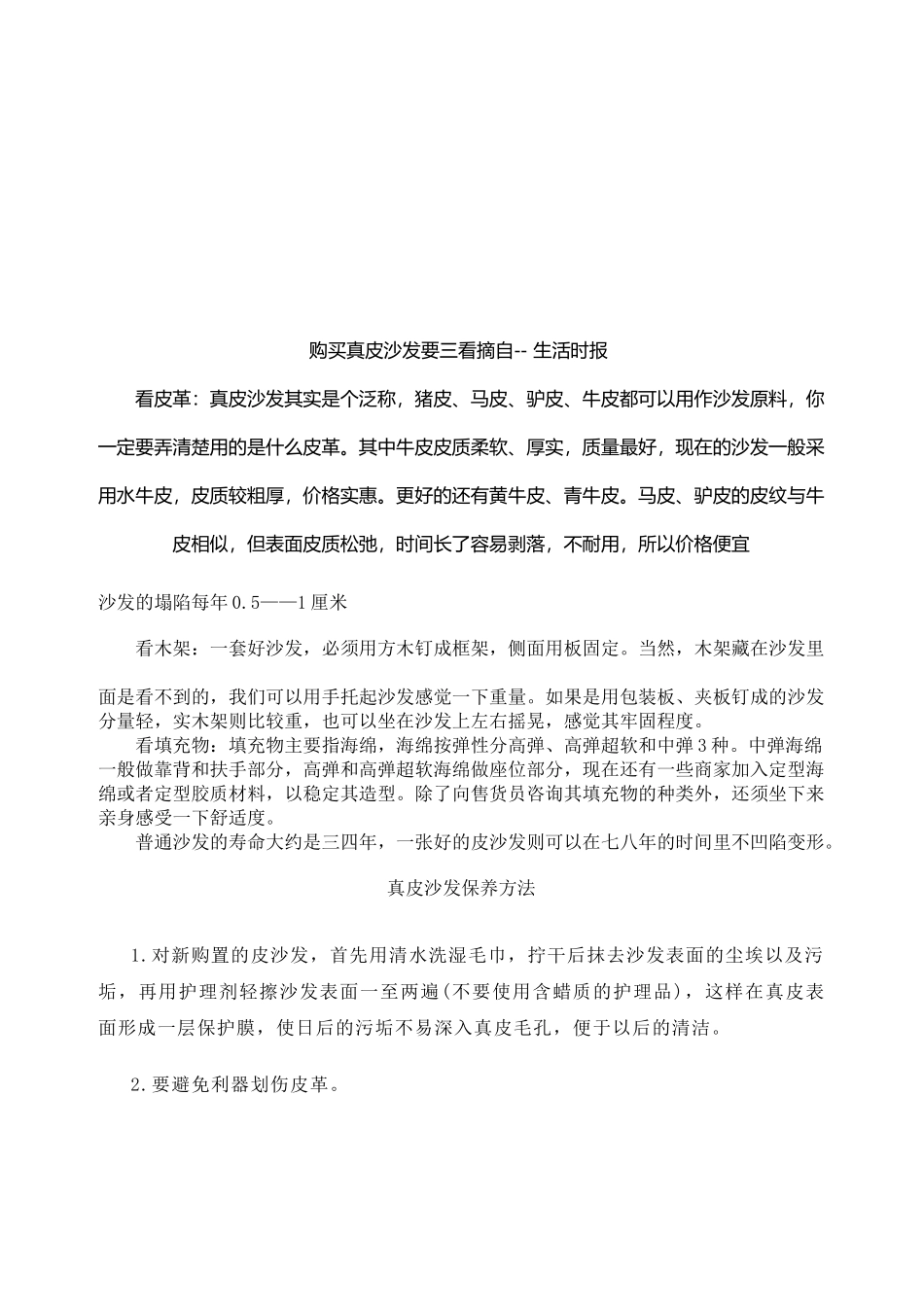 购买真皮沙发的秘诀_第1页