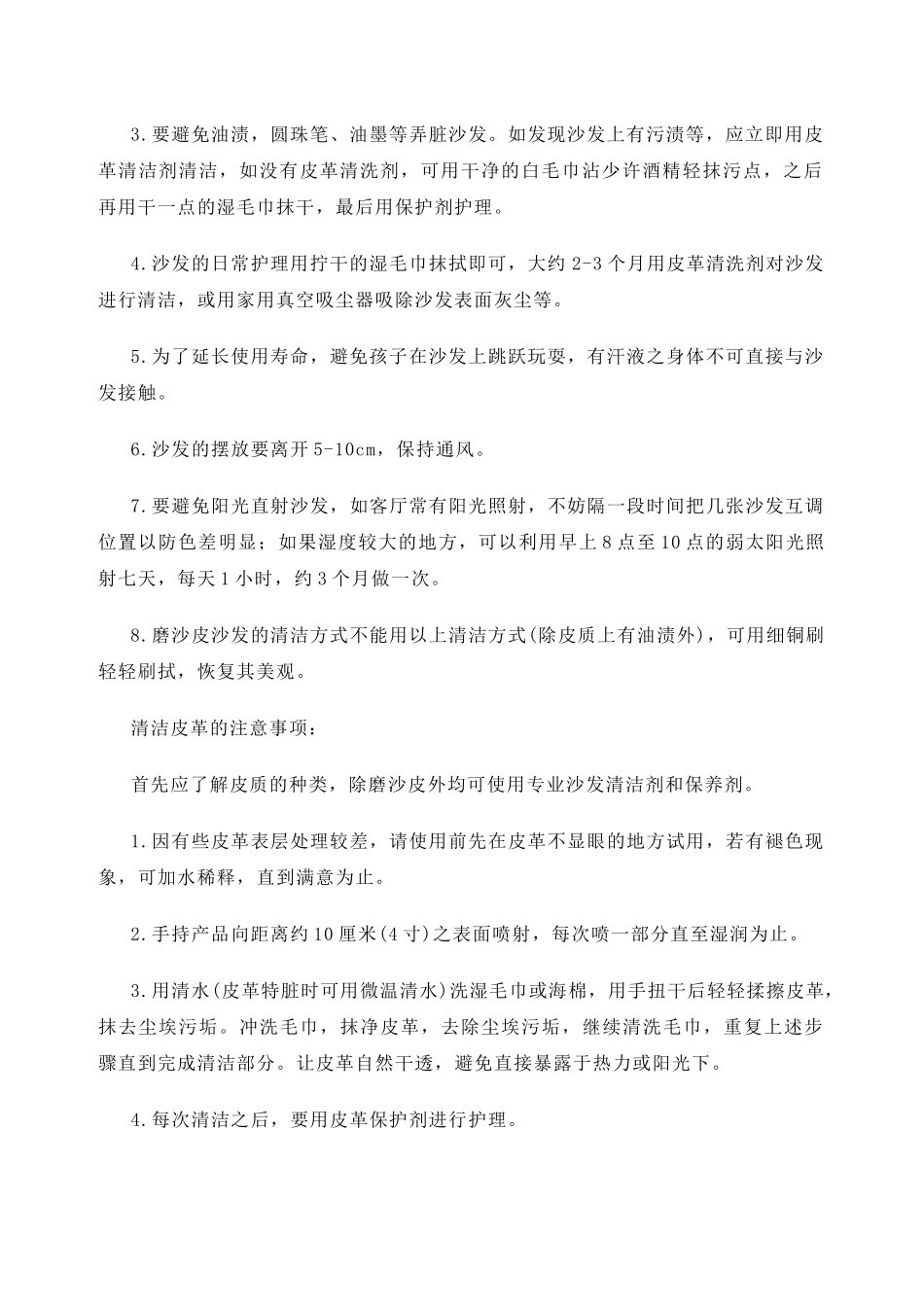 购买真皮沙发的秘诀_第2页
