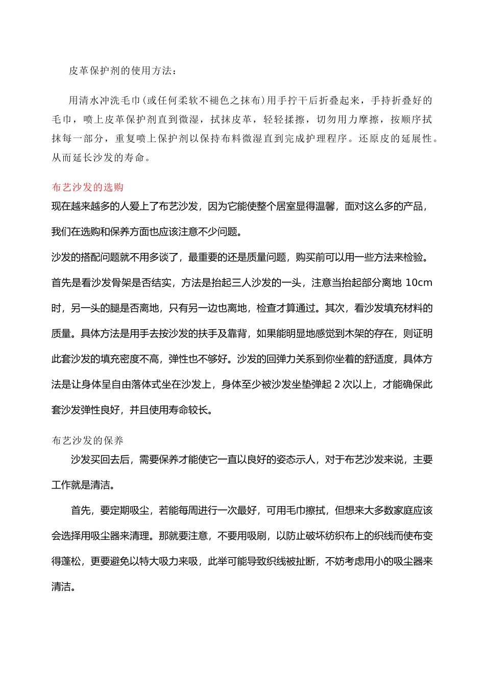 购买真皮沙发的秘诀_第3页