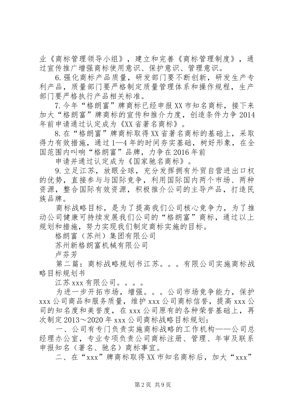 商标战略规划书_第2页